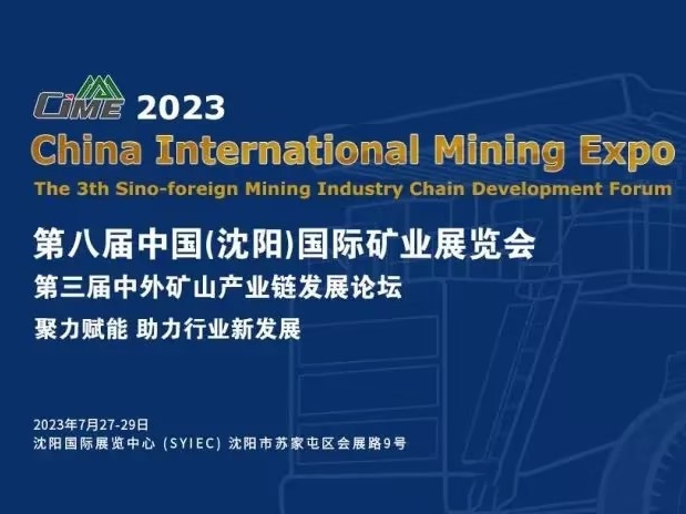 2023 Chinese International Mining Expo in Shenyang 